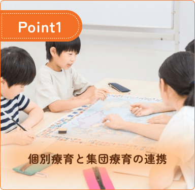 個別療育と集団療育の連携